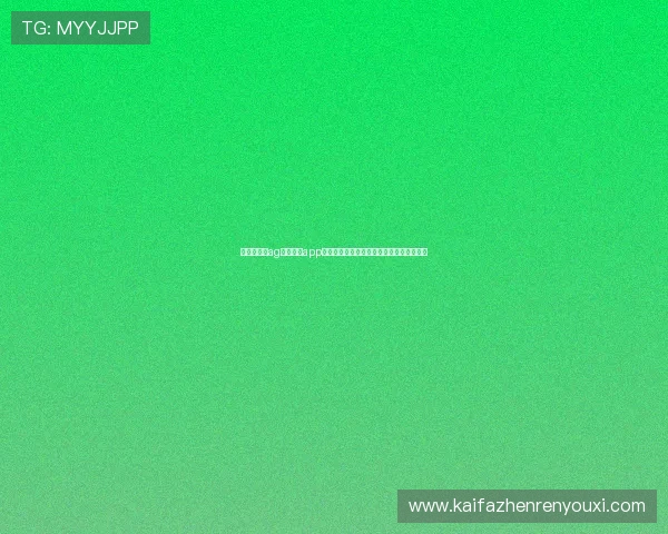 更新及时的ag视讯下载app官方版，带来最新娱乐体验与丰富游戏内容