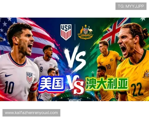世界杯美国澳大利亚看球指南:全方位解读比赛规则、球队信息及观赛必备装备 世界杯美国澳大利亚看球指南:全方位解读比赛规则、球队信息及观赛必备装备